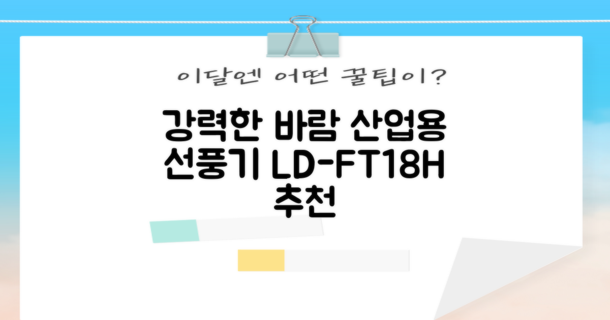 엘디 바람돌이 5엽날개 산업용 공장용 공업용 업소용 현장 식당 테라스 스탠드 선풍기 18인치 LD-FT18H 추천 리뷰
