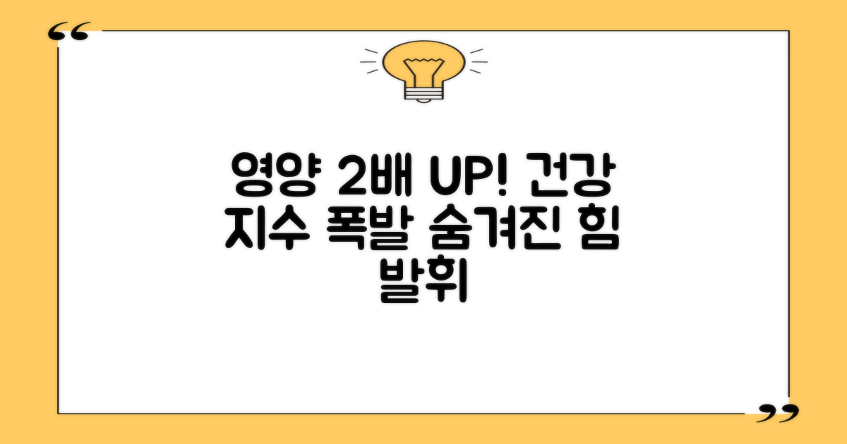 2가지 영양 성분 강화