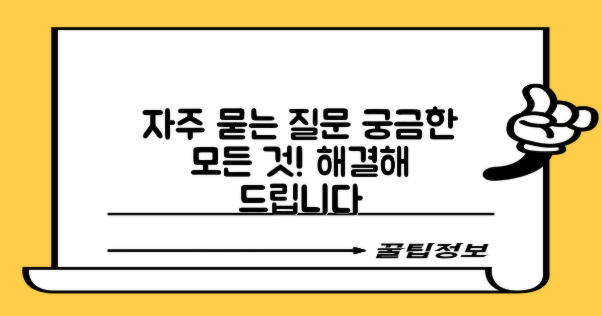 자주 묻는 질문