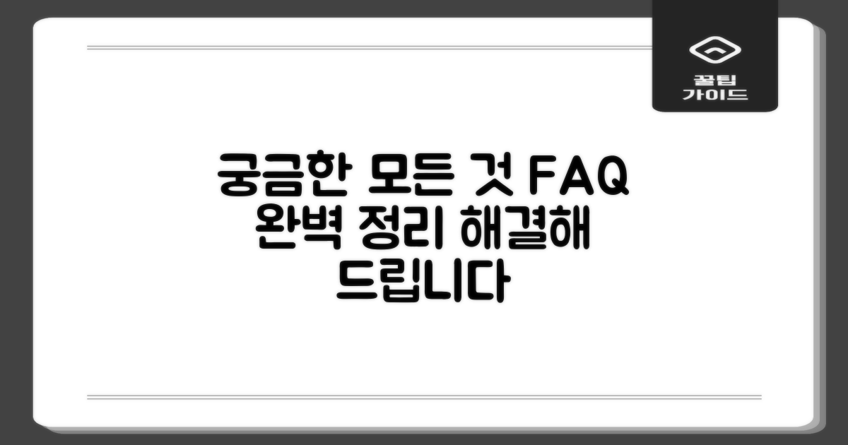 자주 묻는 질문