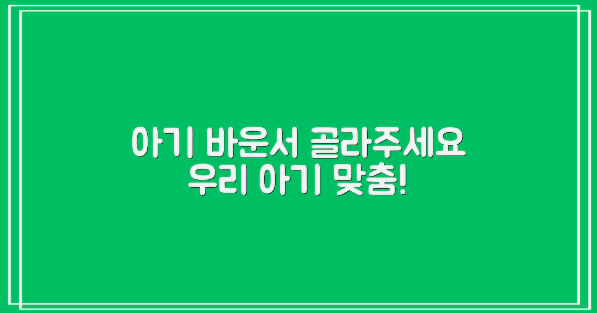 우리 아기에게 맞는 바운서는?