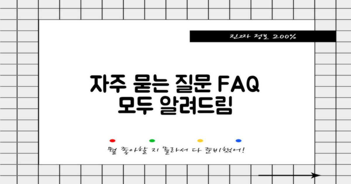 자주 묻는 질문
