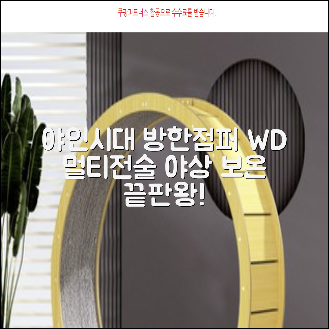 야인시대 겨울용 WD 멀티전술 방한점퍼 야상 보온 기모 추천 리뷰