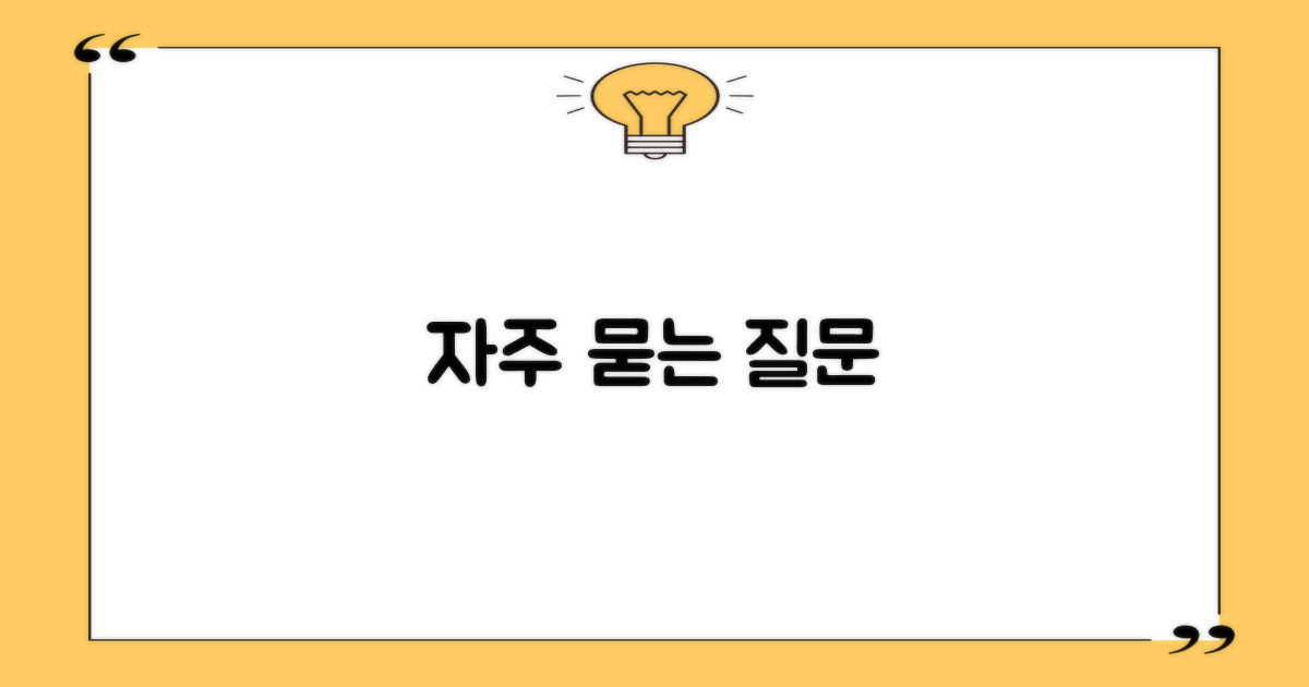 자주 묻는 질문