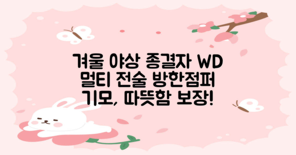 야인시대 겨울용 WD 멀티전술 방한점퍼 야상 보온 기모 추천 리뷰