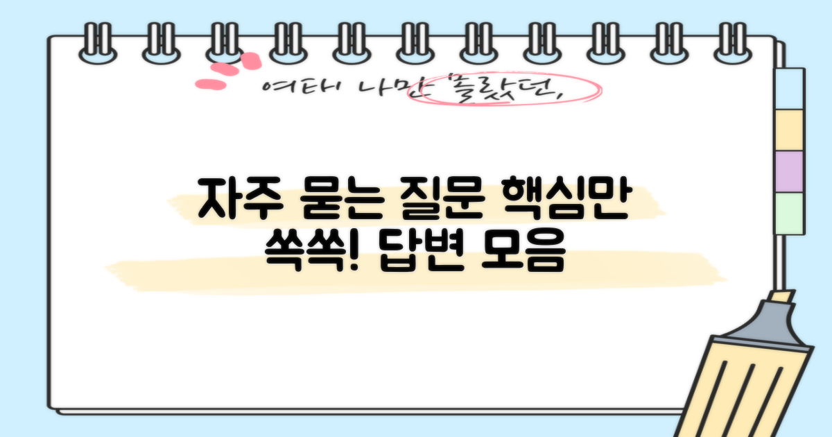 자주 묻는 질문