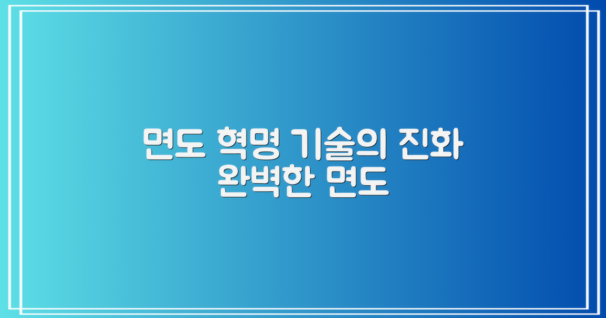 면도 기술의 진화