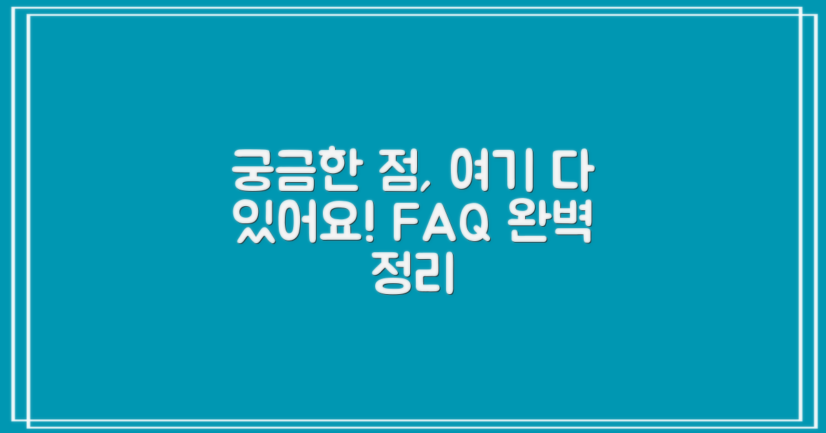 자주 묻는 질문