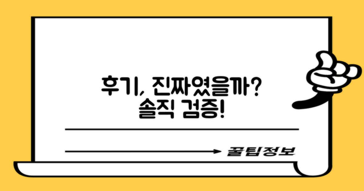 후기, 진짜일까?