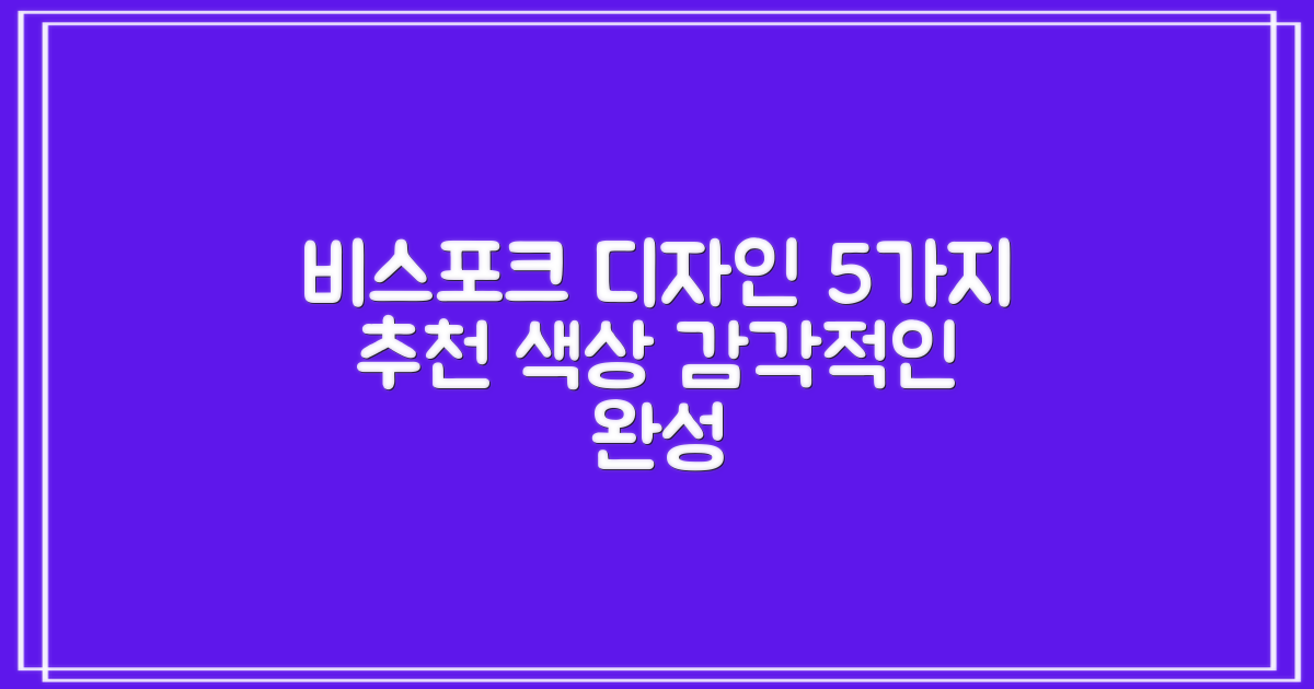 5가지 추천 색상, 비스포크 디자인 완성