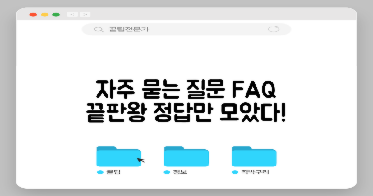 자주 묻는 질문