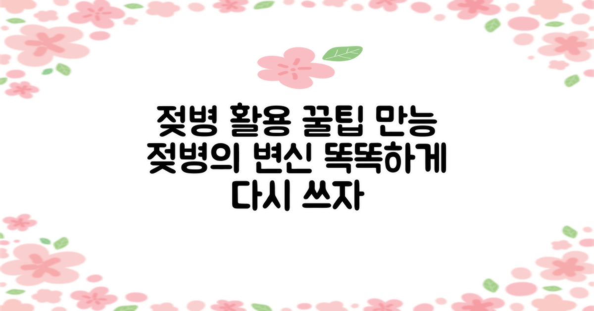 젖병 외 활용 팁, 똑똑하게 쓰기