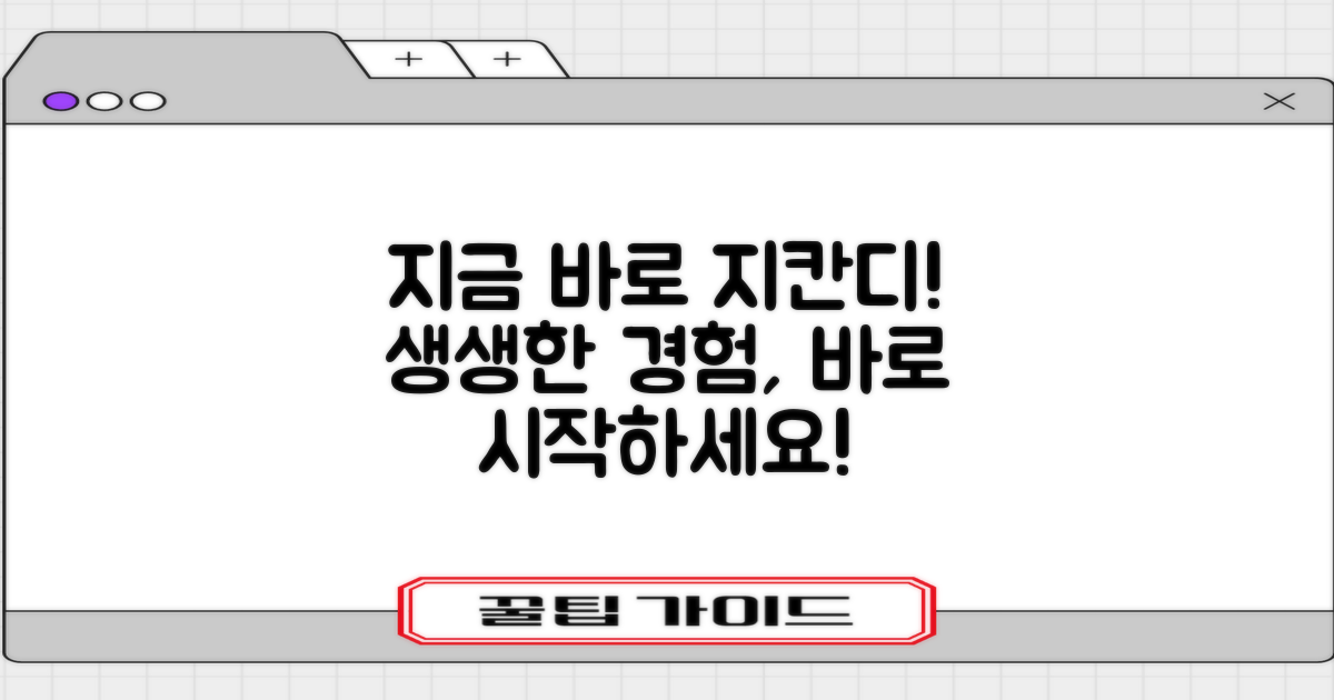지금 바로 지칸디를 경험하세요!