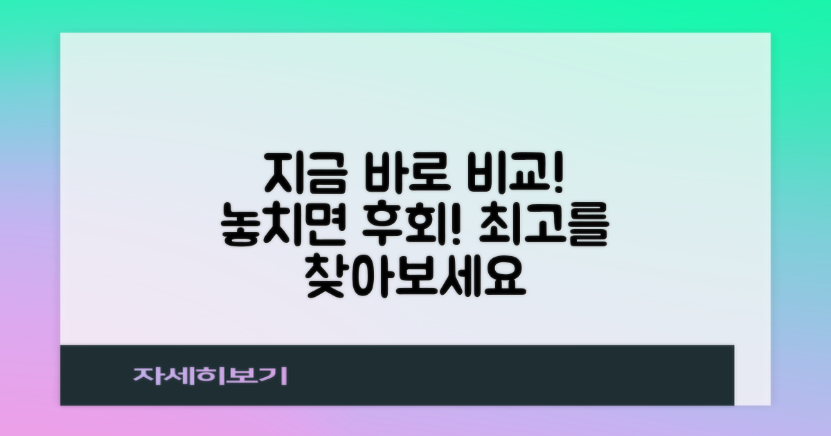 지금 바로 비교해보세요