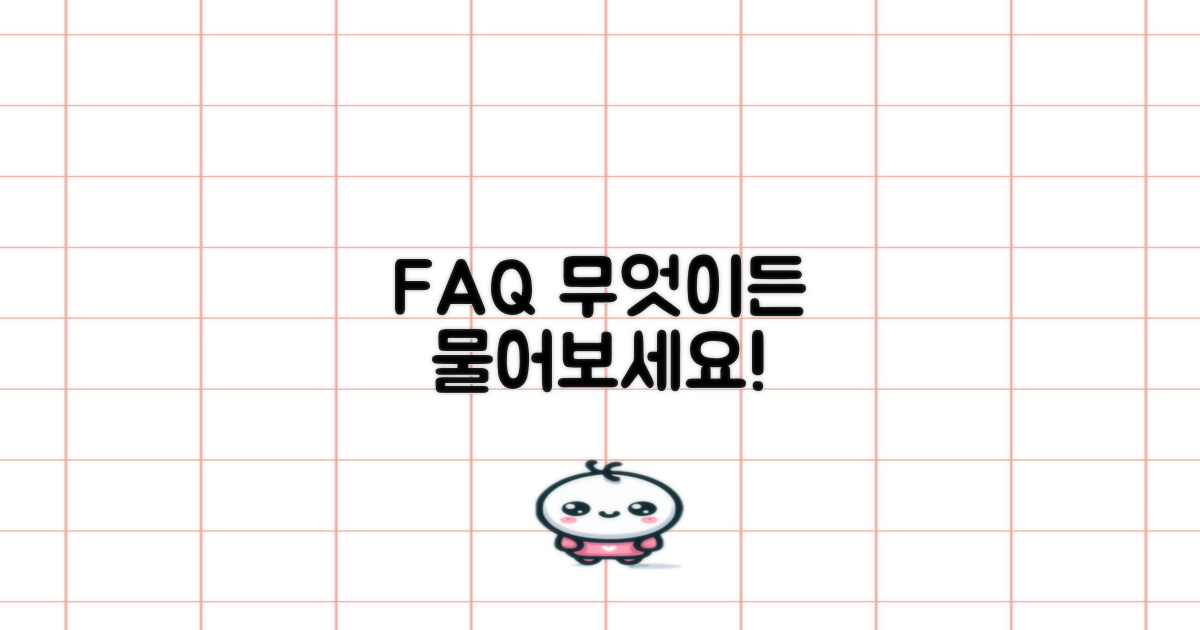 자주 묻는 질문