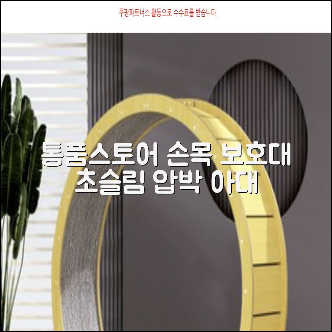 통품스토어 손목보호대 초슬림 압박 아대, 2개, 블랙 추천 리뷰
