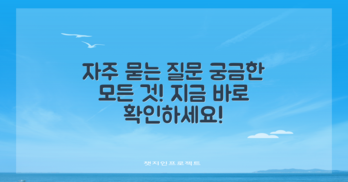 자주 묻는 질문