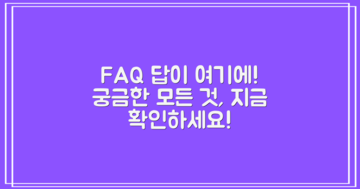 자주 묻는 질문