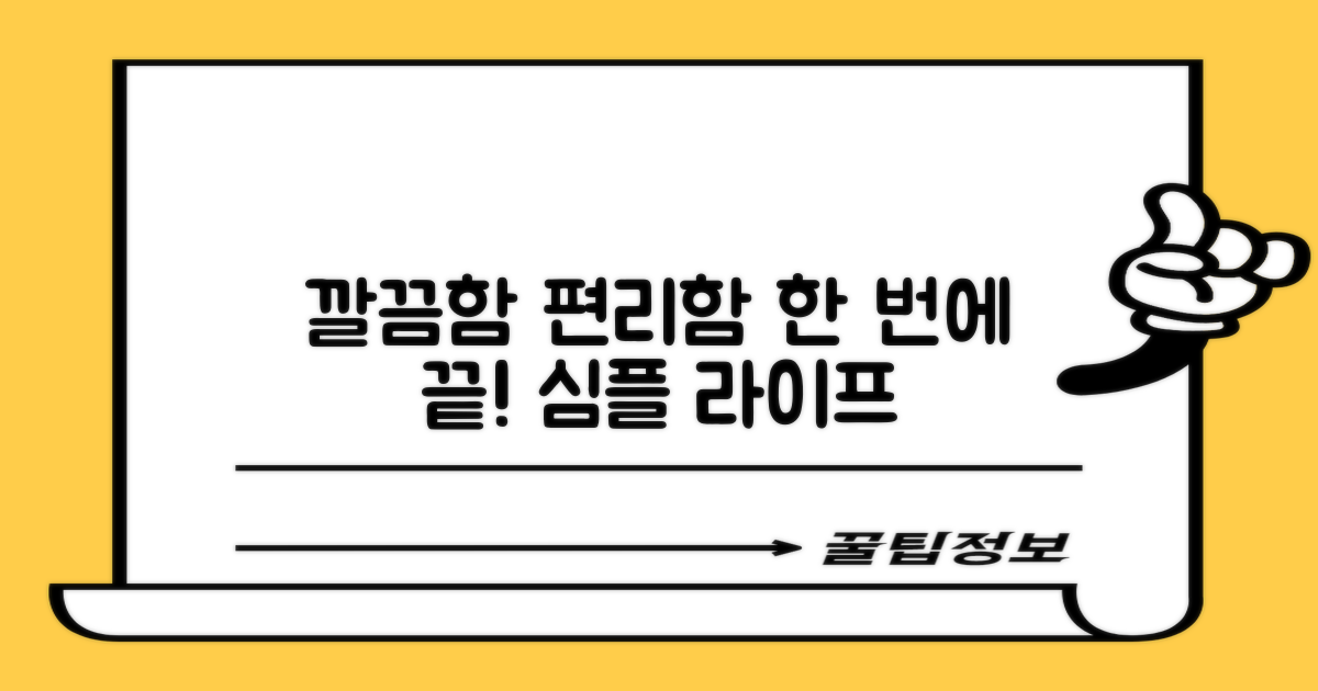편리함과 깔끔함, 한 번에 해결