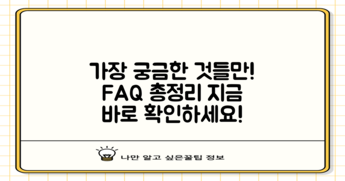 자주 묻는 질문