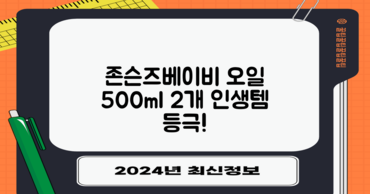 존슨즈베이비 오일, 500ml, 2개 추천 리뷰