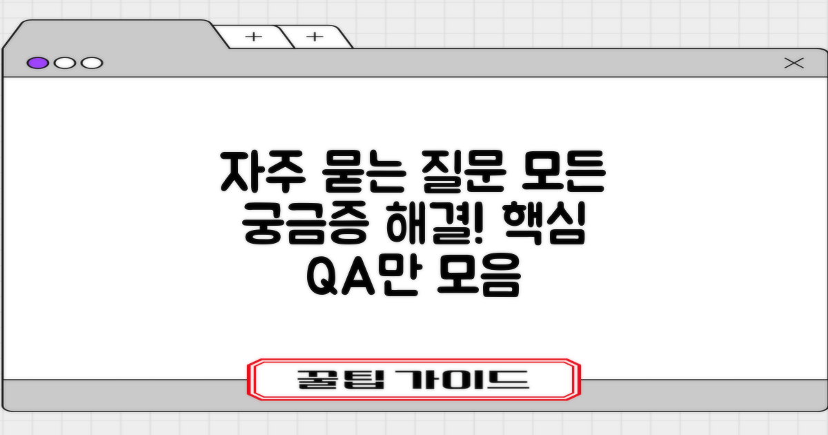 자주 묻는 질문