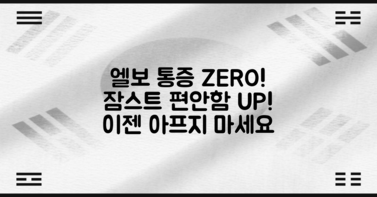 잠스트 엘보밴드로 편안함 UP