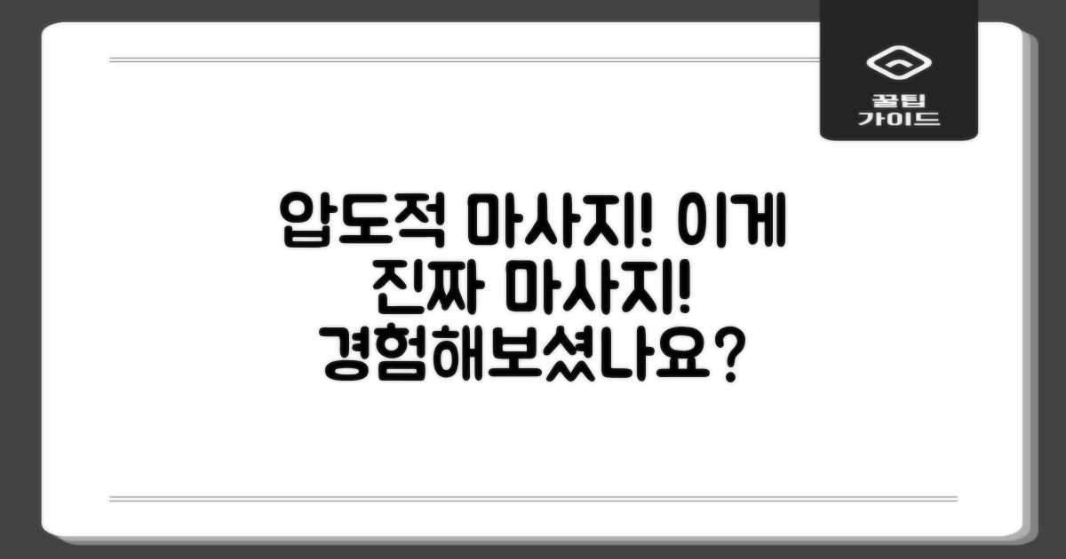 강력한 마사지, 어디까지 받아봤니?