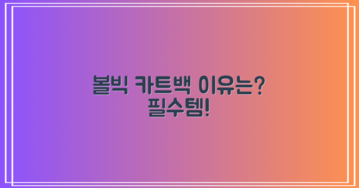 볼빅 카트백, 왜 필요할까?