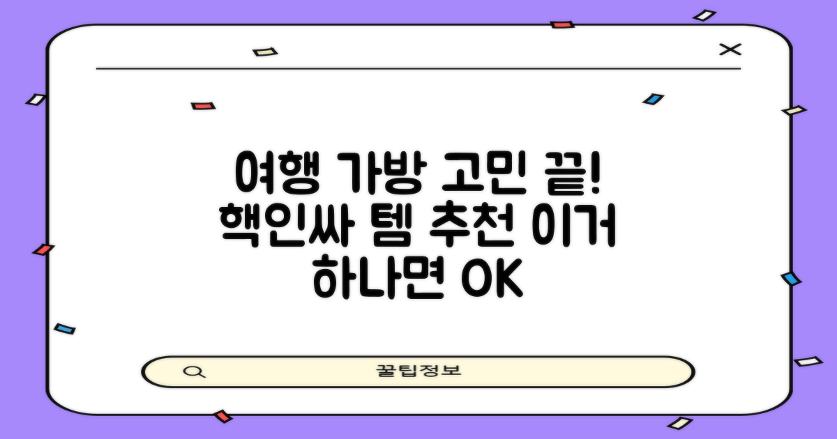 여행용 가방, 이것만큼 편할까?