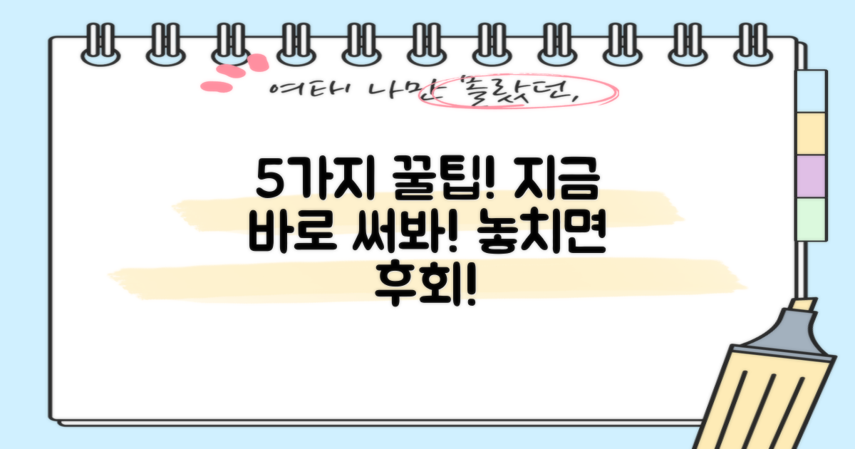 5가지 사용 팁