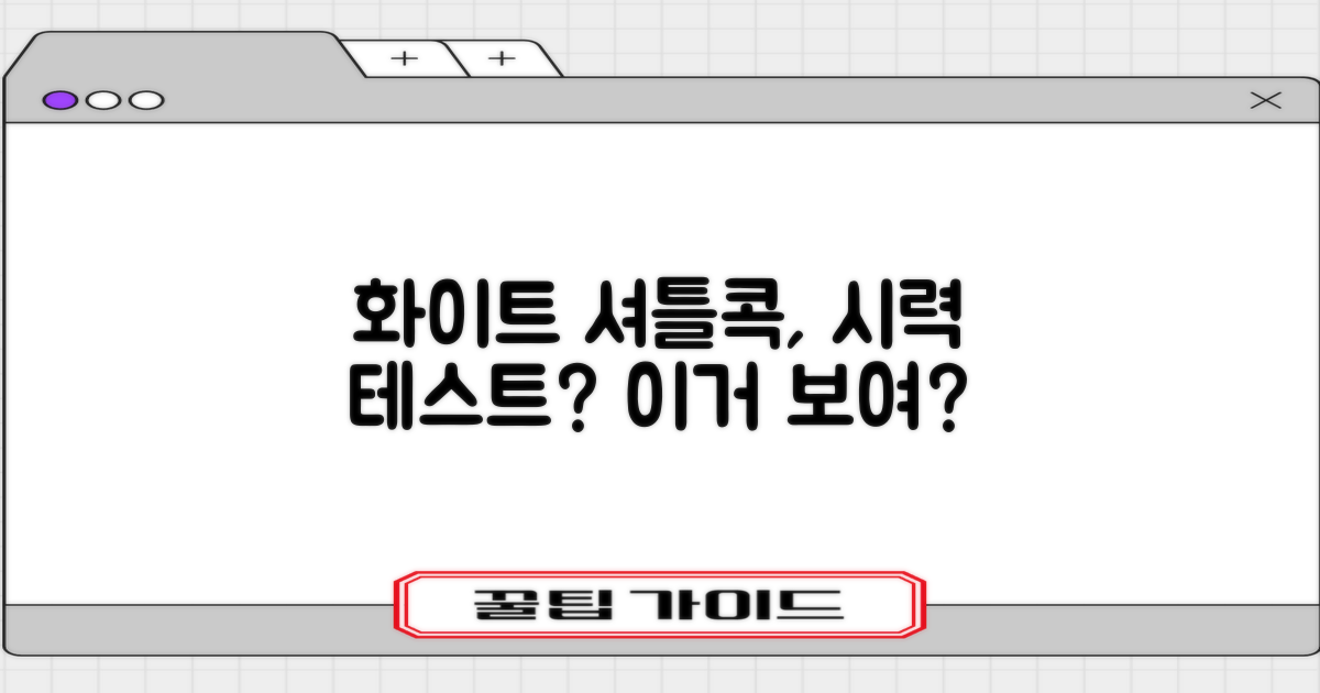 화이트 셔틀콕, 시인성 괜찮을까?