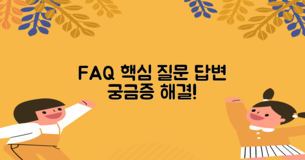 자주 묻는 질문