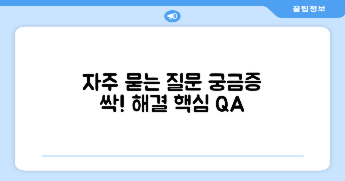 자주 묻는 질문