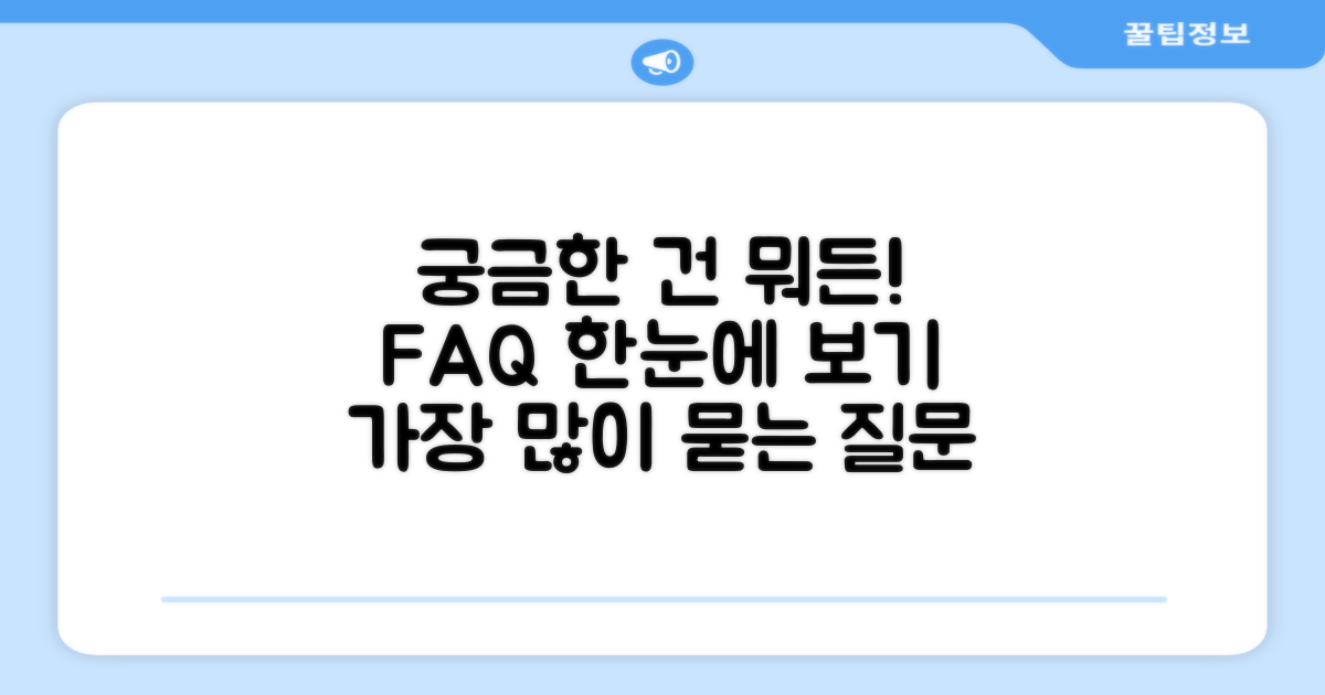 자주 묻는 질문