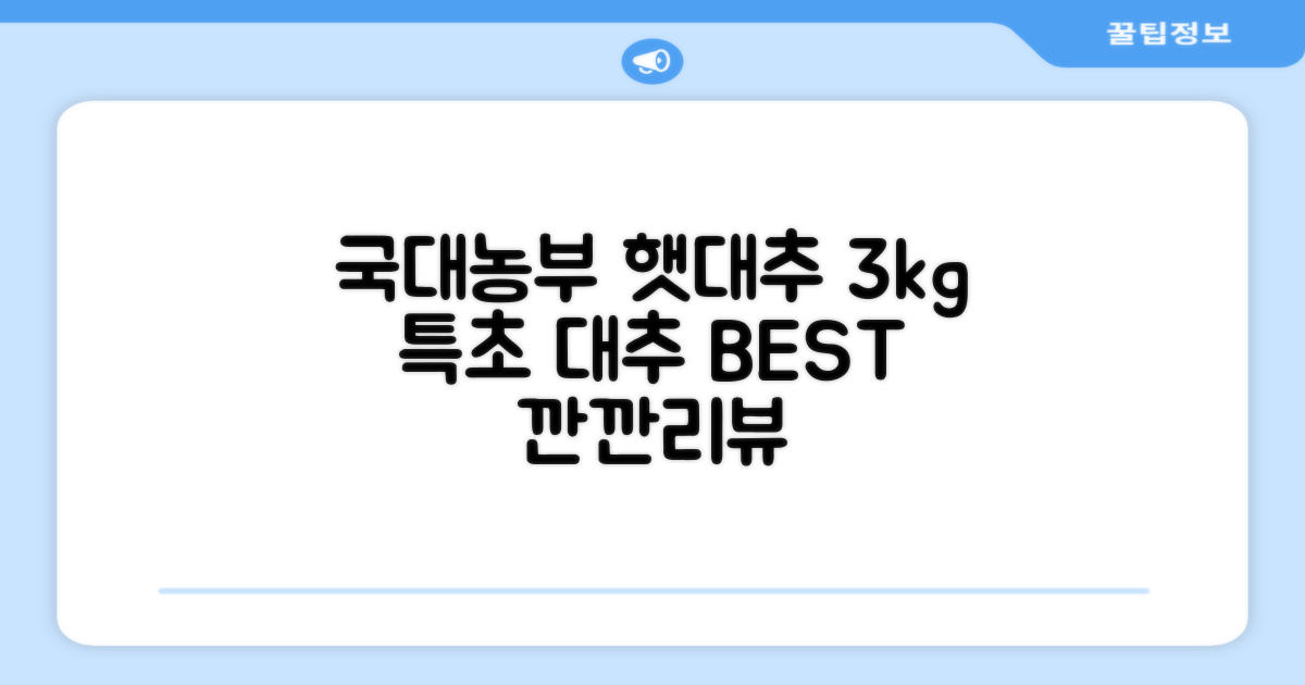 국대농부 경산 햇대추 건대추, 3kg(특초), 1개 추천 리뷰