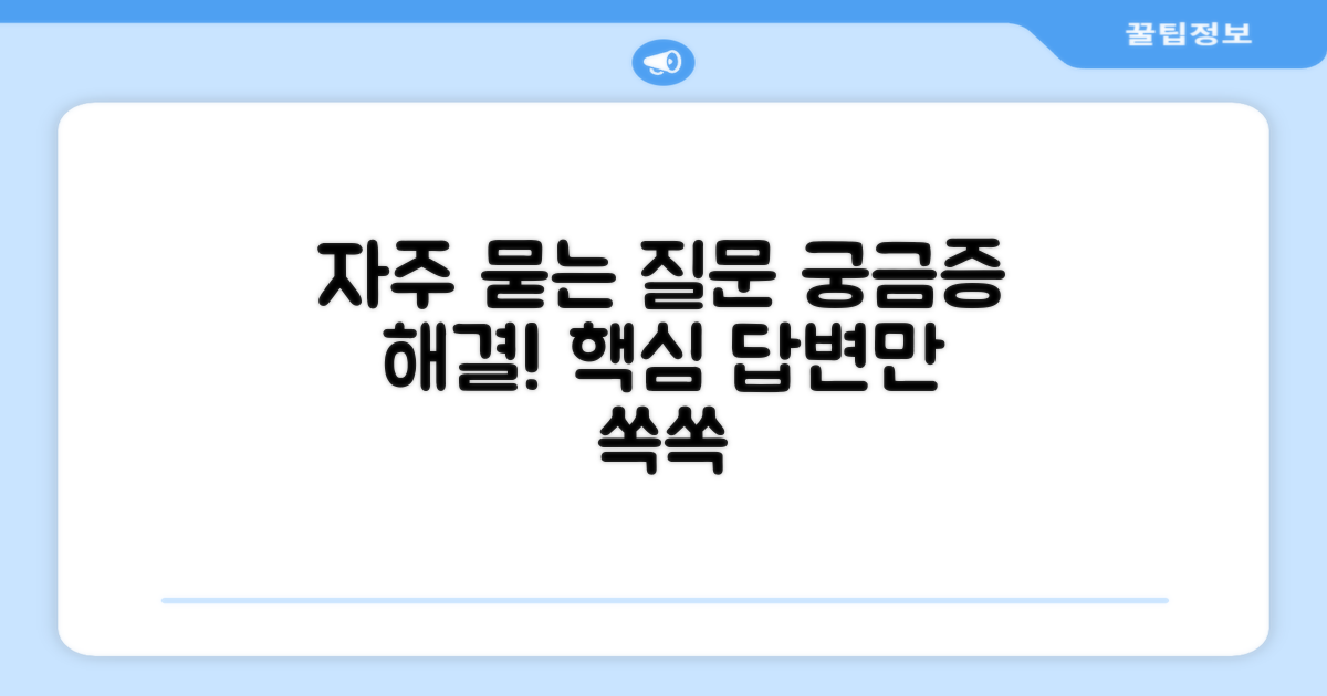 자주 묻는 질문