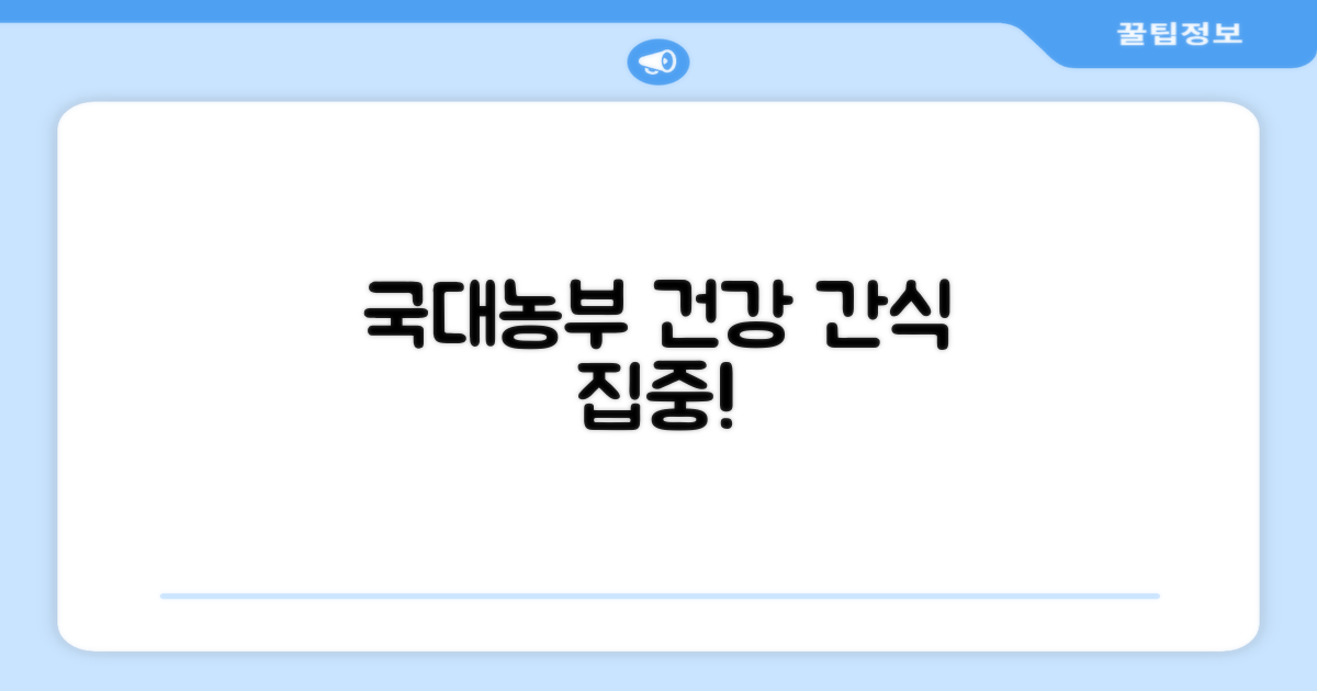 건강한 간식, 국대농부