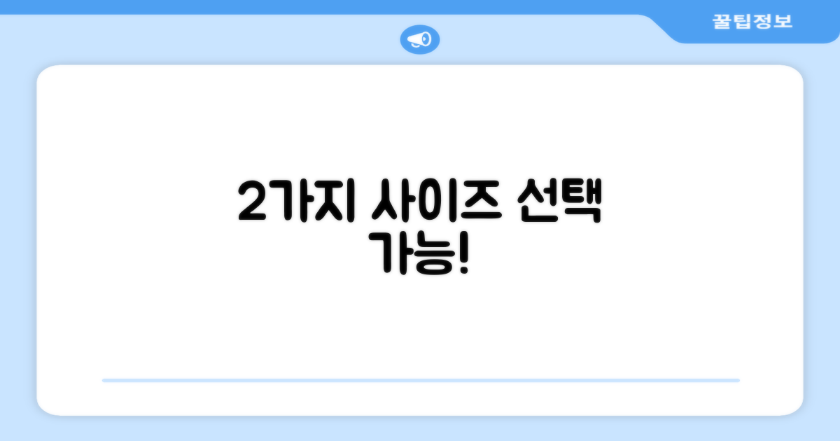 2가지 사이즈 옵션