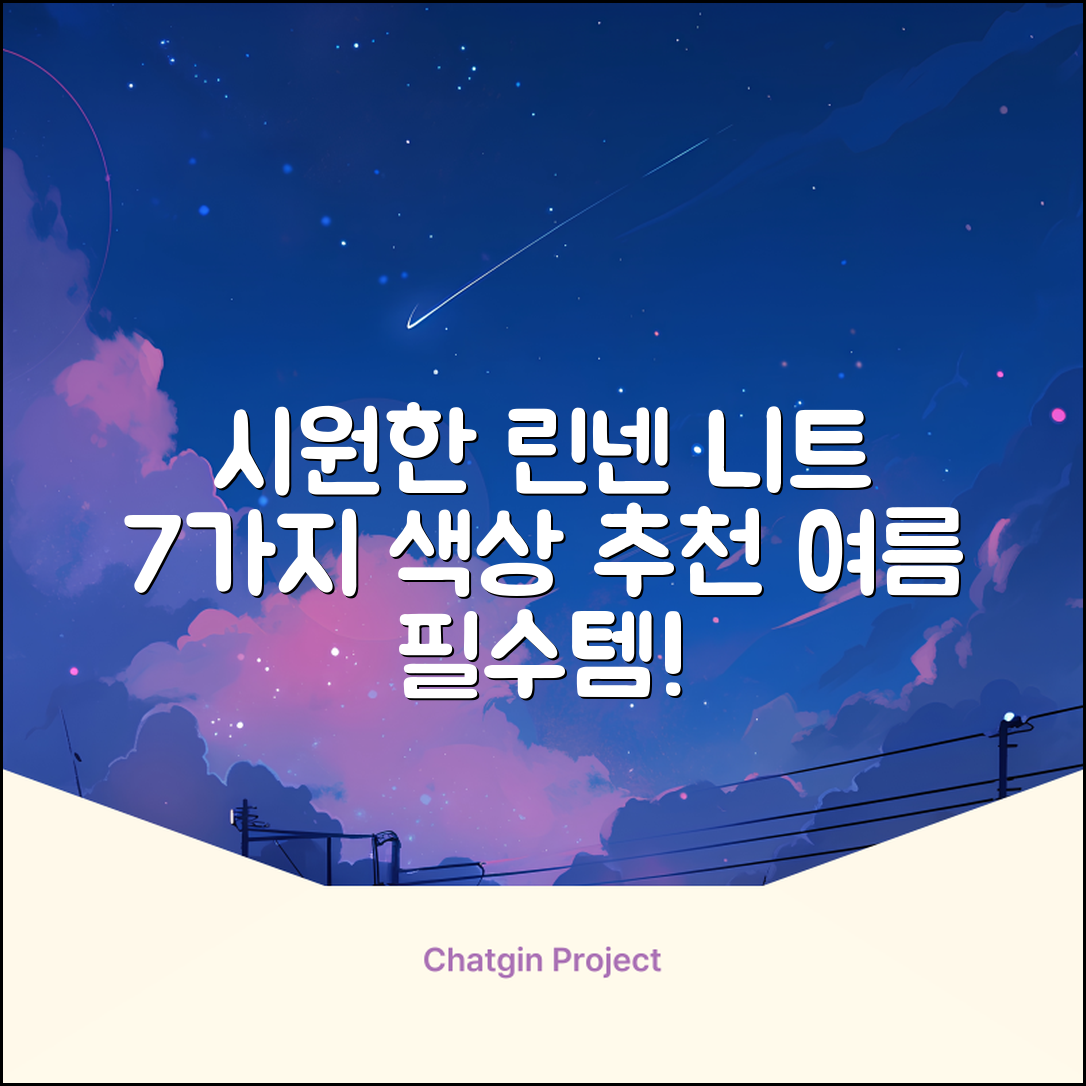 룩플레인 시원한 여름 린넨 반팔 니트 카라 티셔츠 7color 추천 리뷰