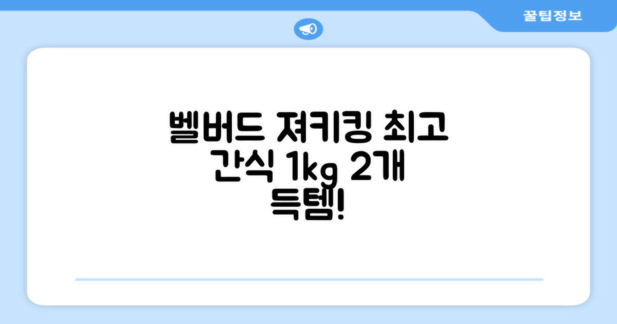 벨버드 져키킹 강아지 간식 S, 혼합맛(황태/연어/참치/오리/치즈), 1kg, 2개 추천 리뷰