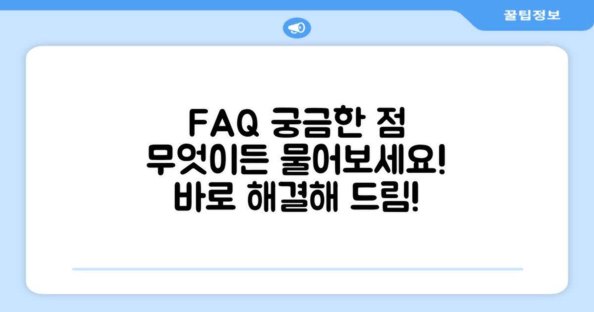 자주 묻는 질문