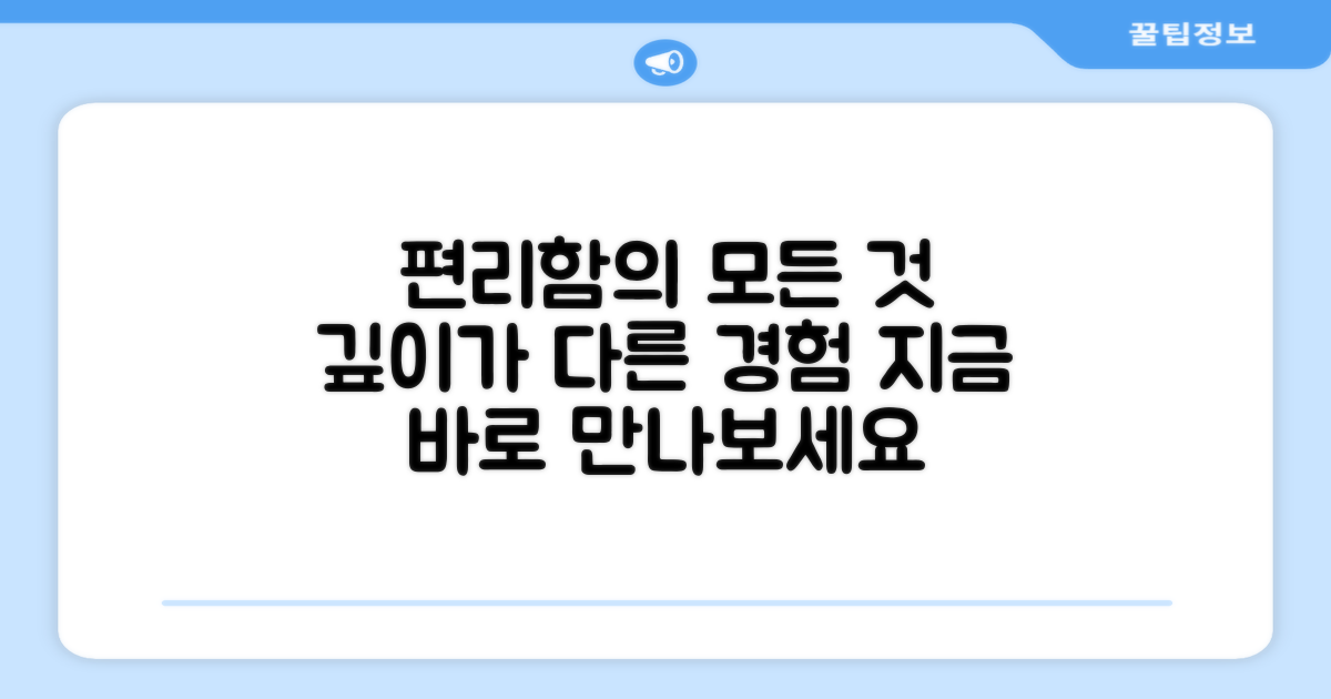 편리함, 더 깊이 파고들기