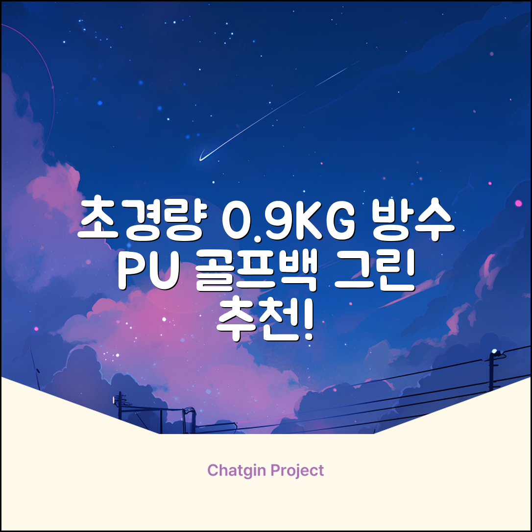 0.9KG 원단 얇고 가벼운 경량보스턴백 골프보스턴백 방수 PU 캐리어보스턴백 트랜드 경량 남성 여성 골프가방, 그린 추천 리뷰