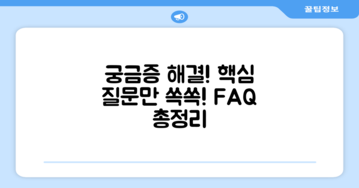자주 묻는 질문