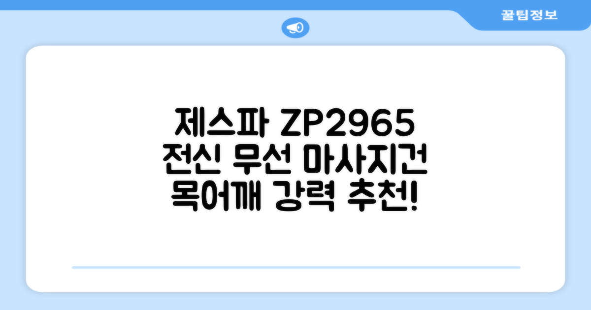 제스파 클래식 전신 무선 자동 마사지건 목어깨 안마기 ZP2965, 블랙 + 로즈골드 추천 리뷰