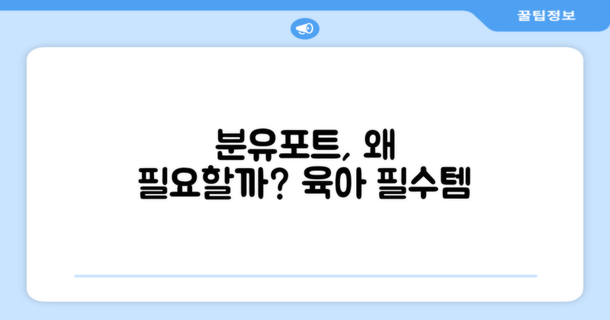 분유포트, 왜 필요할까요?