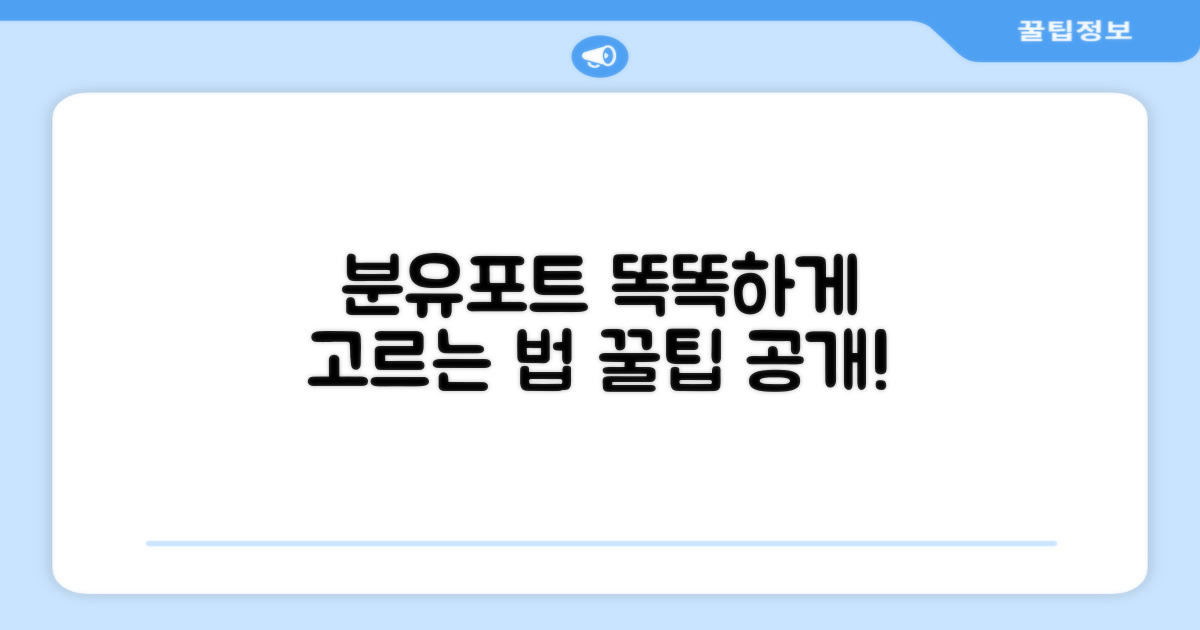 분유포트, 똑똑하게 고르는 법?