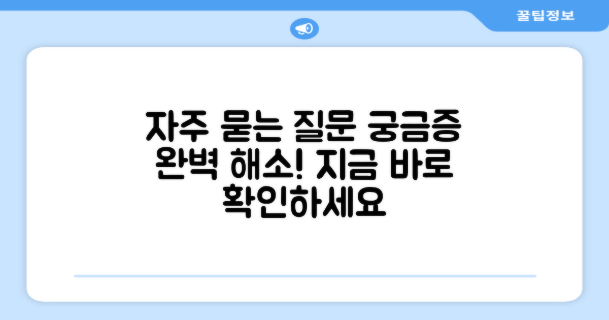 자주 묻는 질문