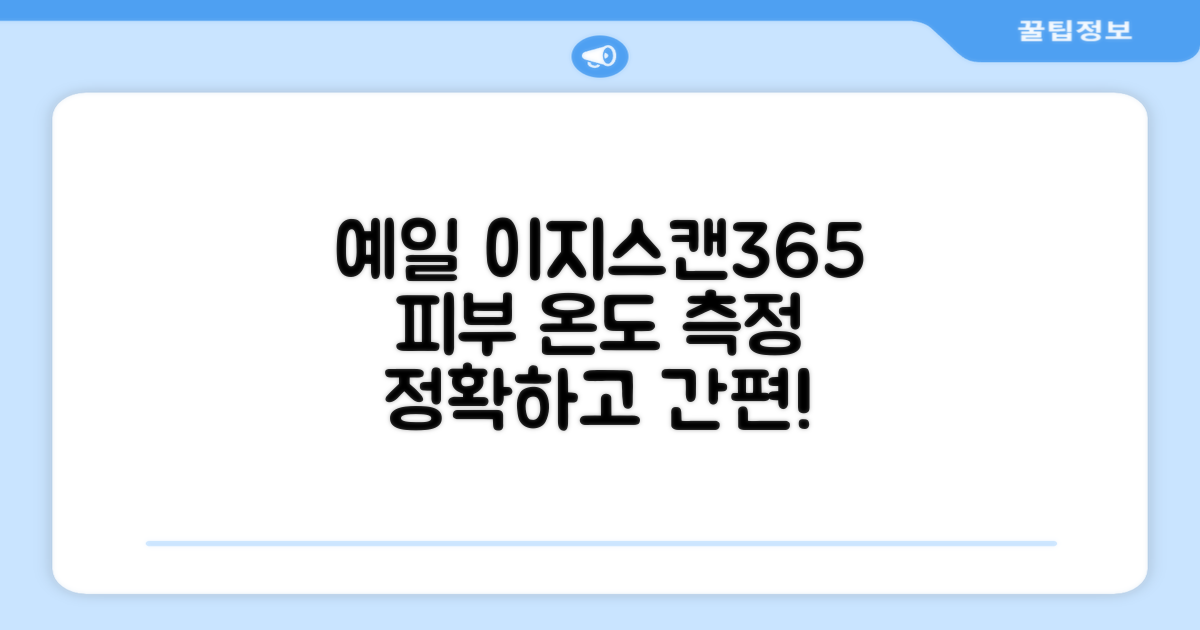 예일 이지스캔365 비접촉 피부 적외선 체온계, 1개 추천 리뷰